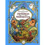 Книга Верже ИД Гаргантюа и Пантагрюэль