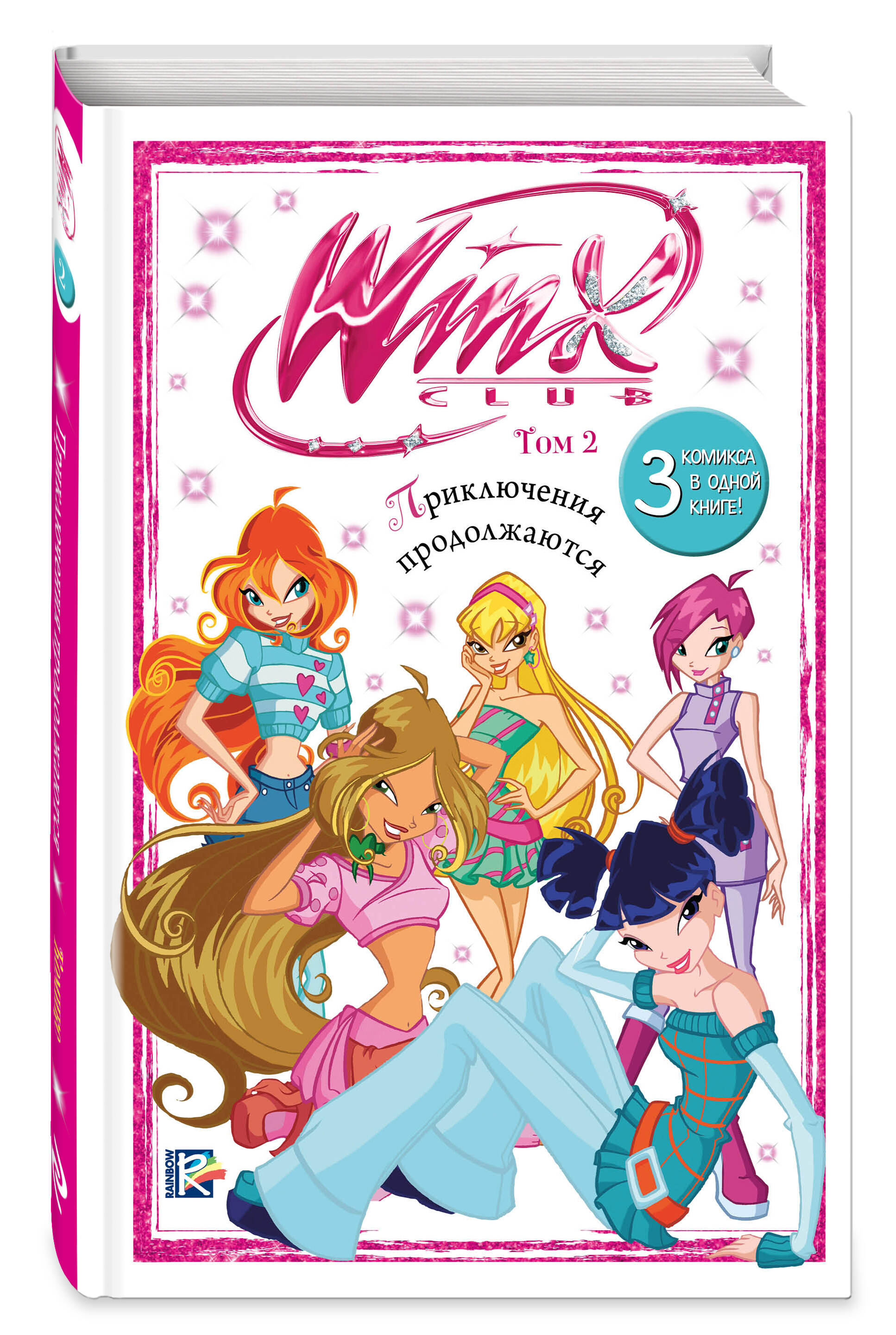 Книга Эксмо Winx Приключения продолжаются Комикс Том 2 - фото 1