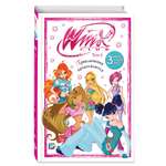 Книга Эксмо Winx Приключения продолжаются Комикс Том 2