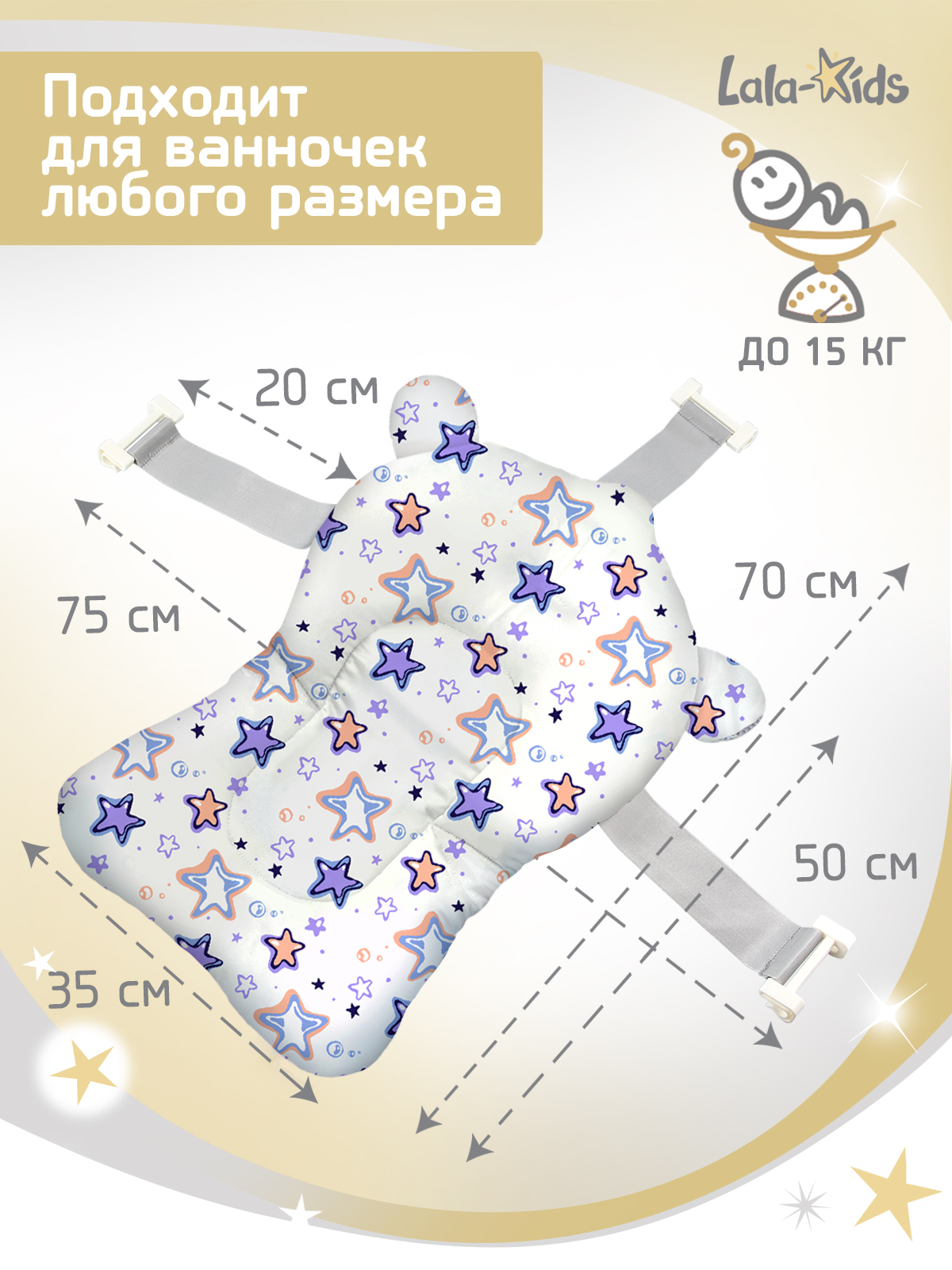 Гамак для купания LaLa-Kids Звезды фиолетовые фиолетовый - фото 10