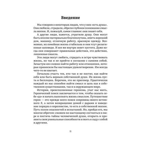 Книга Эксмо Пробуждение внутреннего героя 12 архетипов которые помогут раскрыть свою личн и найти путь