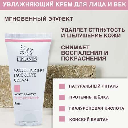 Крем LPLANTS Гиалурон и янтарь 50 мл