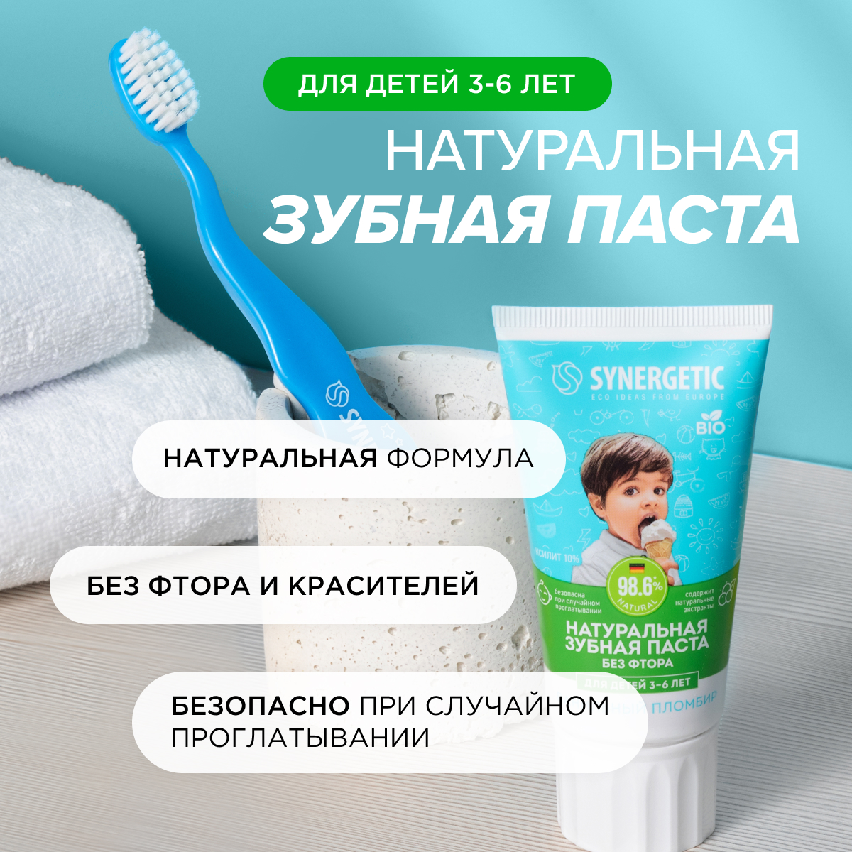 Зубная паста Synergetic - фото 3