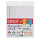 Обложка Пифагор 28 x 45 см 5 шт.