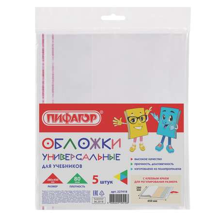 Обложка Пифагор 28 x 45 см 5 шт.