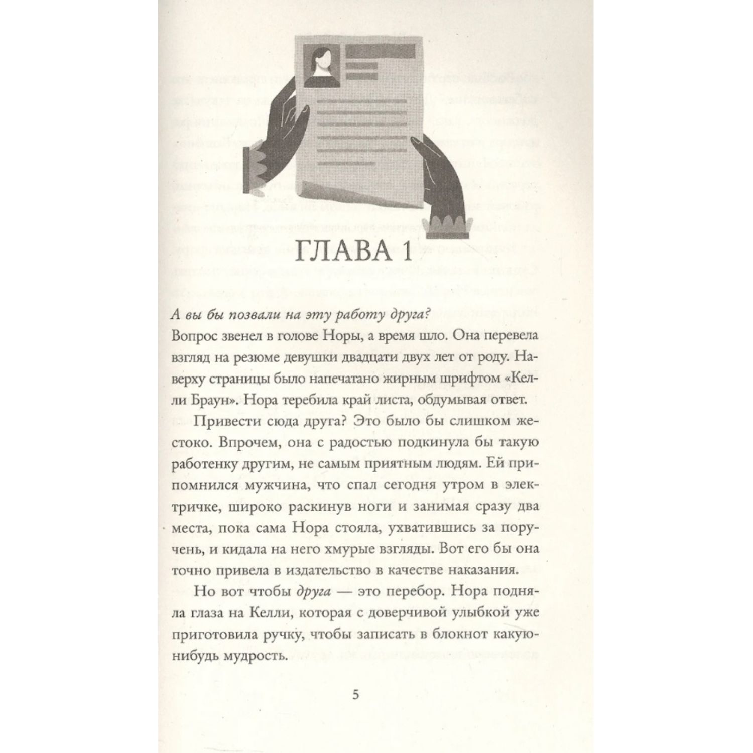 Книга Эксмо Любовь и книги - фото 2