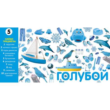 Фотокнига Clever ГКМ.Мир вокруг меня. Учим цвета и числа