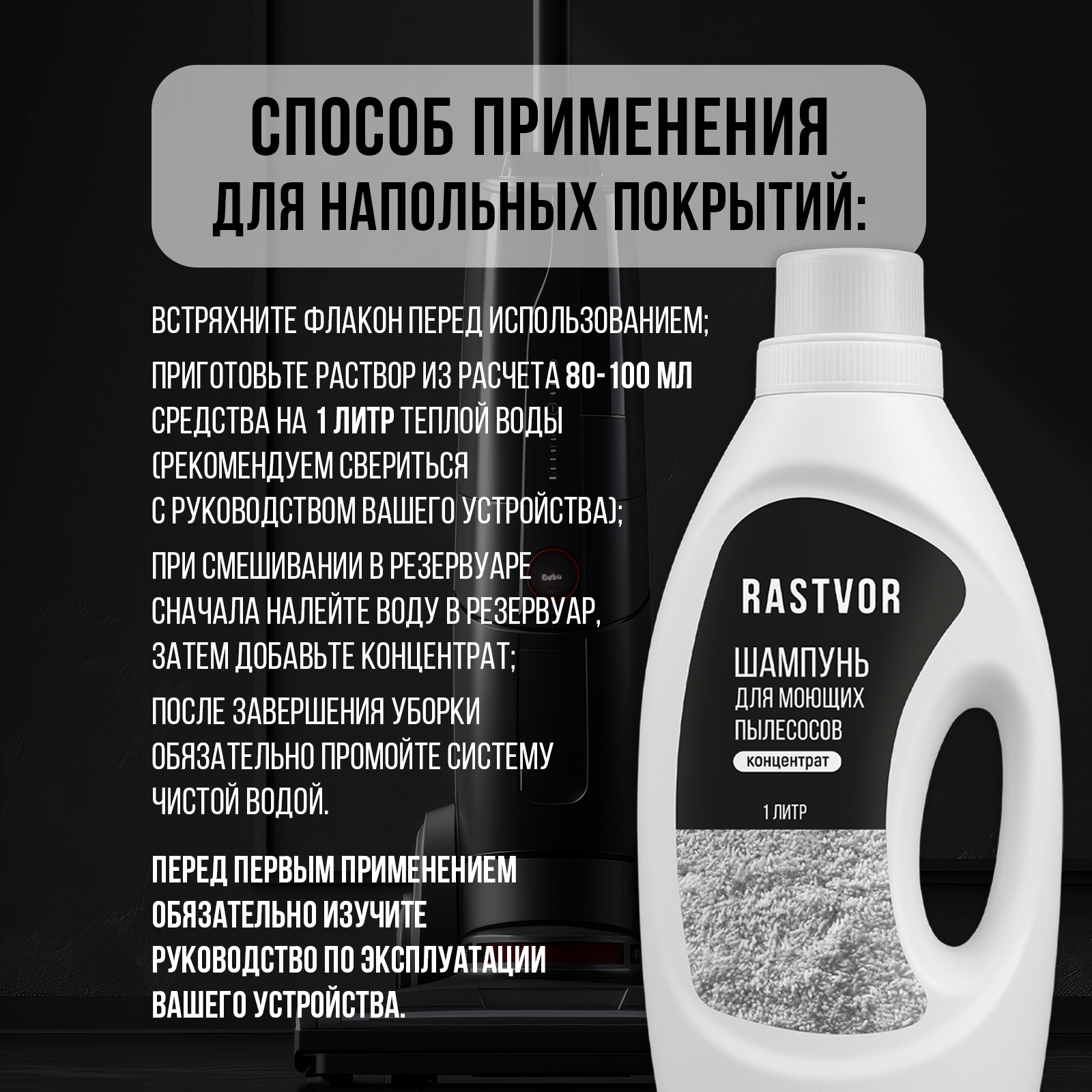 Шампунь RASTVOR для моющих пылесосов без пены - фото 5