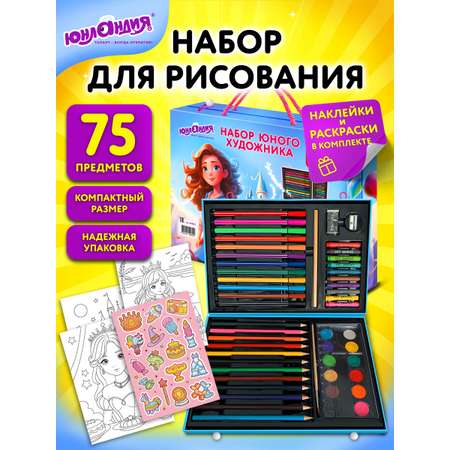 Набор для рисования Юнландия Школьный 75 шт.