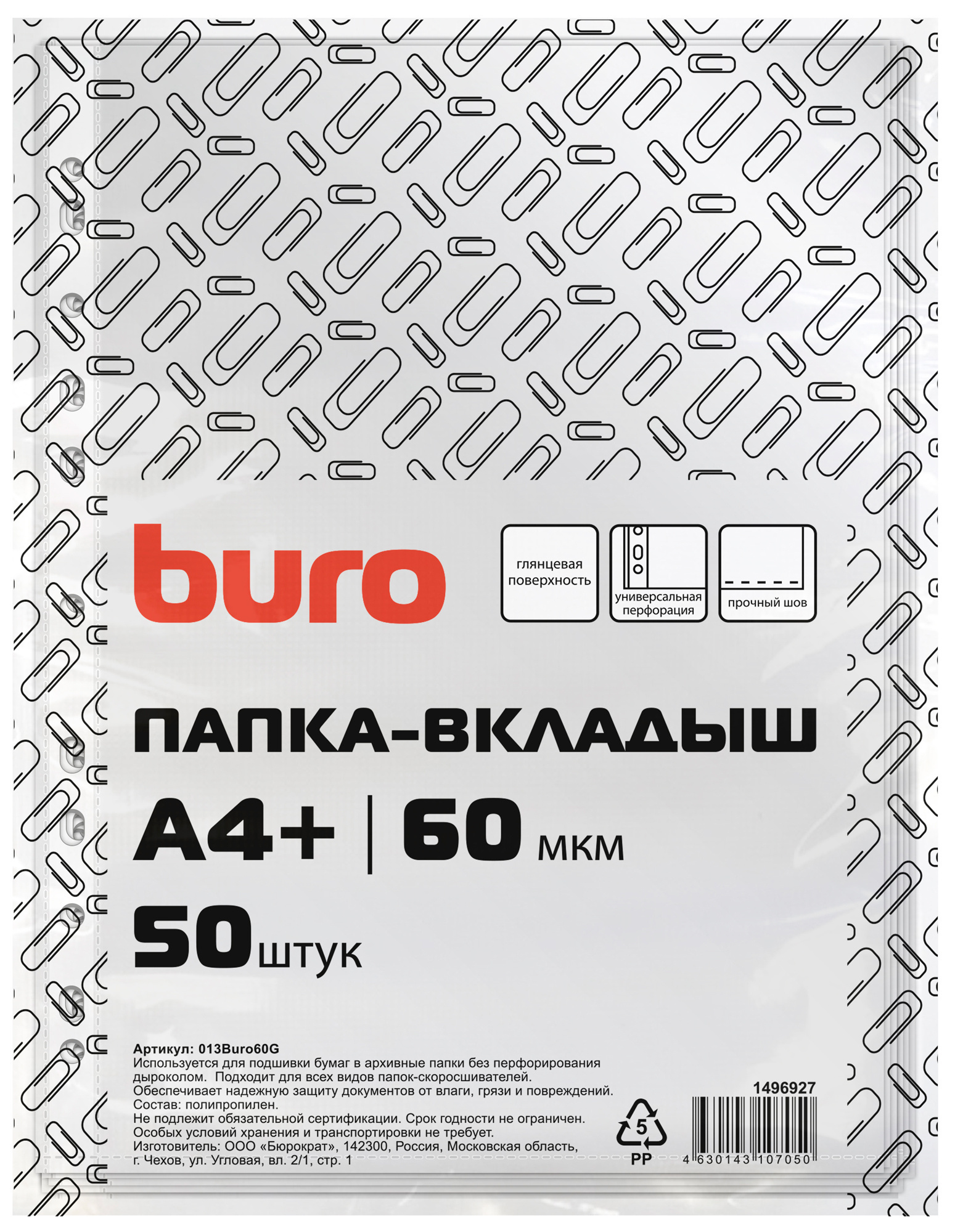 Файл BURO А4 - фото 1