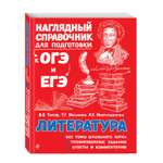 Книга Эксмо литература