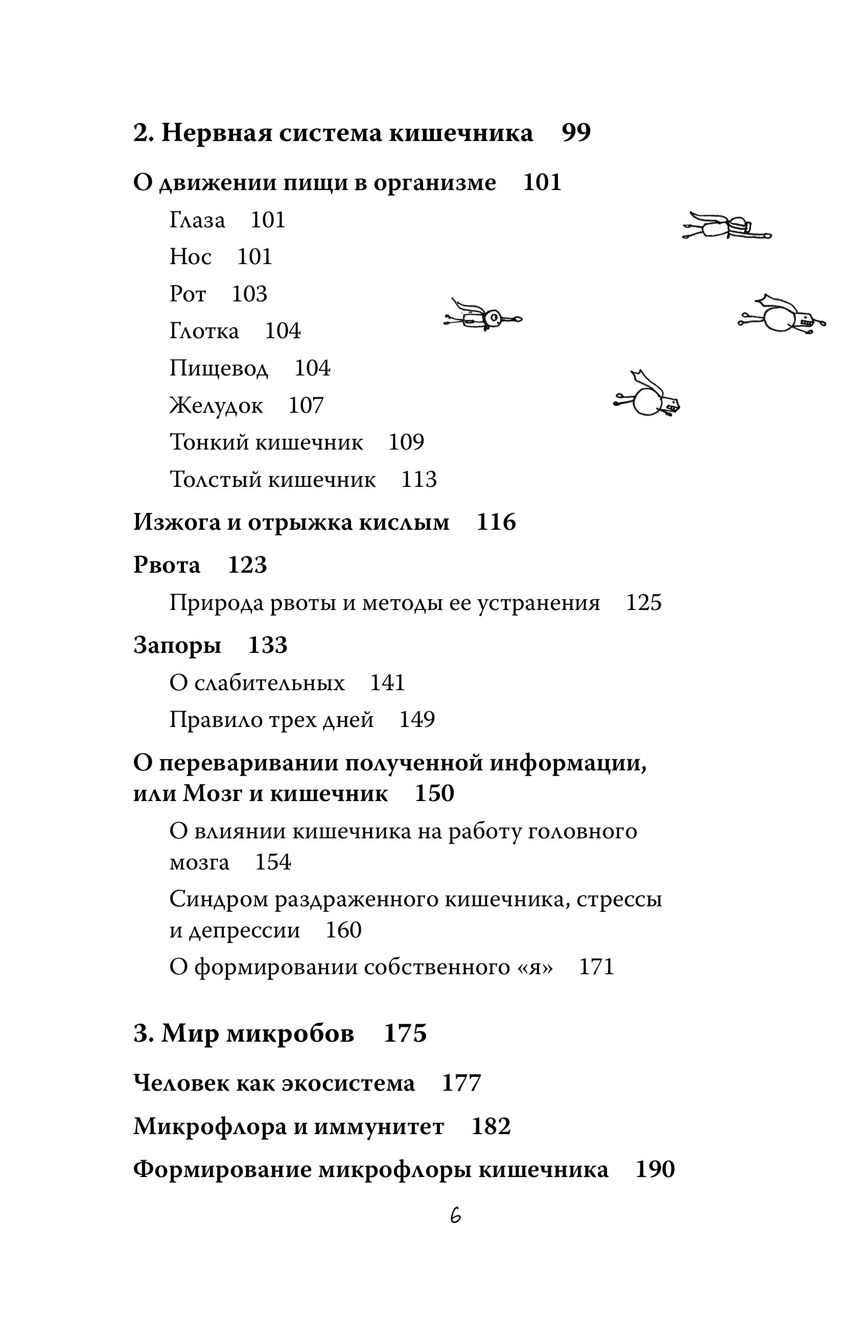Книга БОМБОРА Очаровательный кишечник. Как самый могущественный орган управляет нами - фото 8