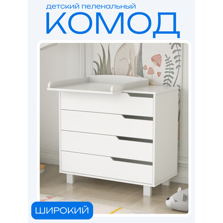 Комод пеленальный Incanto Marsi (белый)