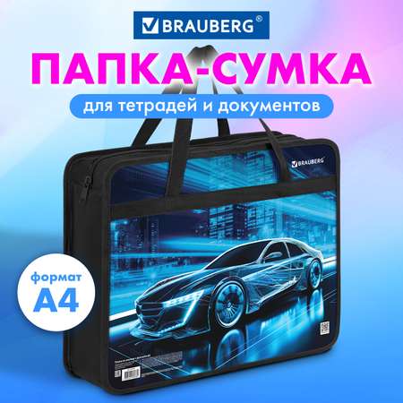 Папка для тетрадей Brauberg А4