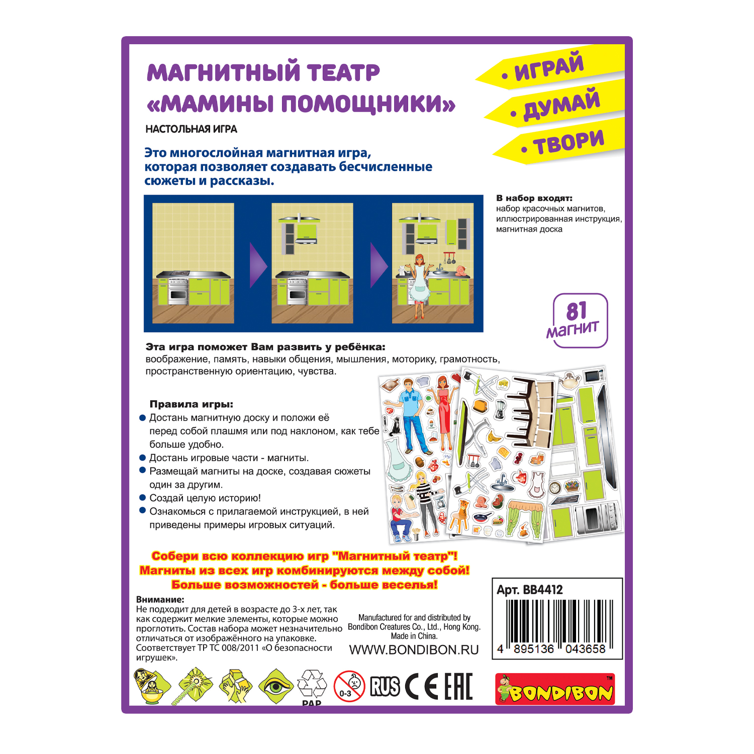 Настольная игра Bondibon магнитный театр Помощники - фото 12