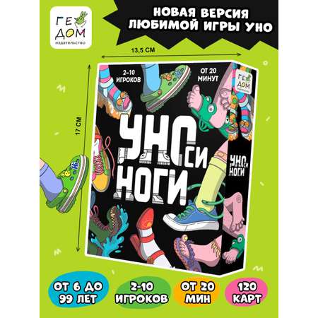 Настольная игра ГЕОДОМ Уноси ноги