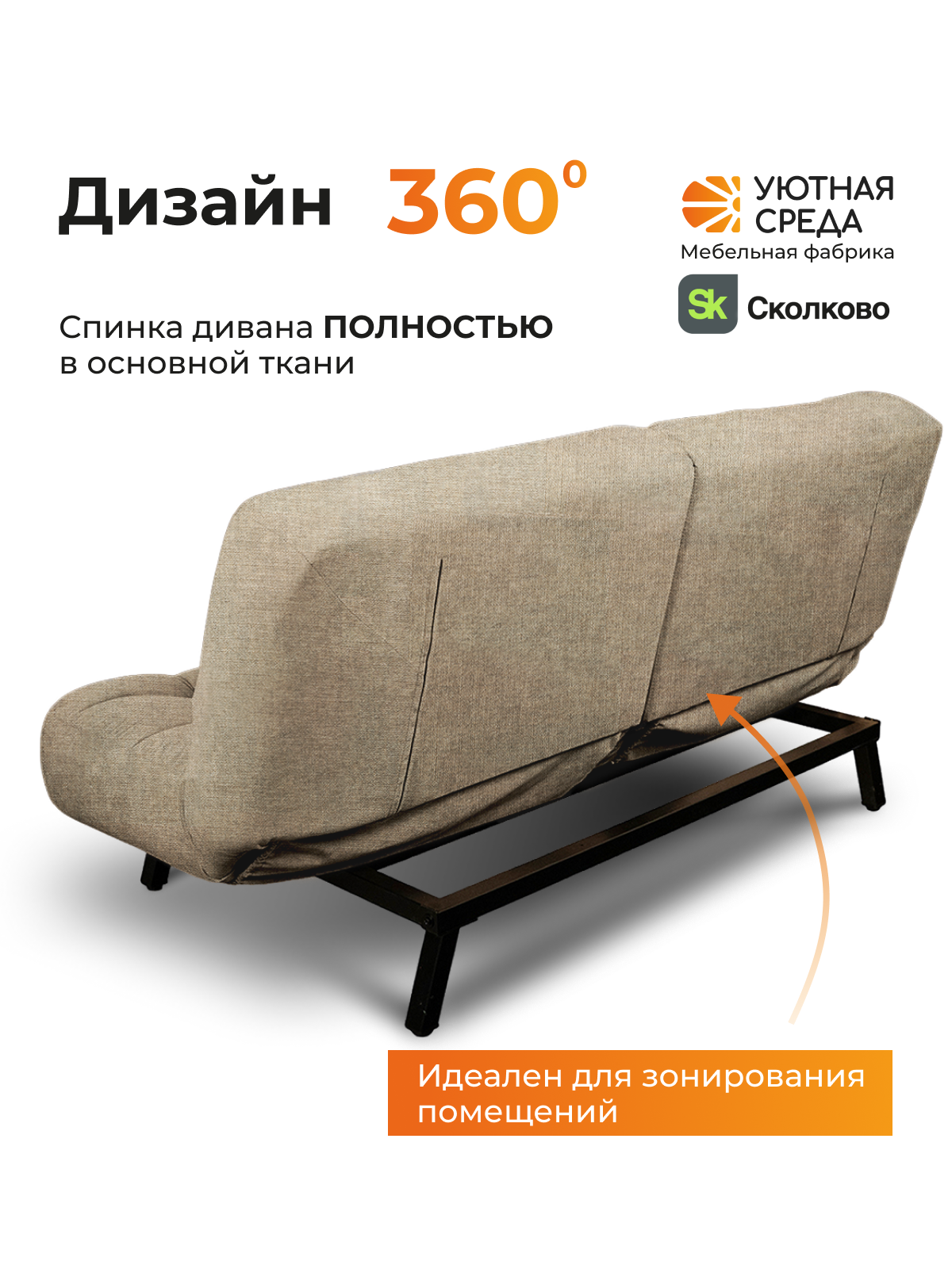 Диван Уютная среда бежевая рогожка - фото 8