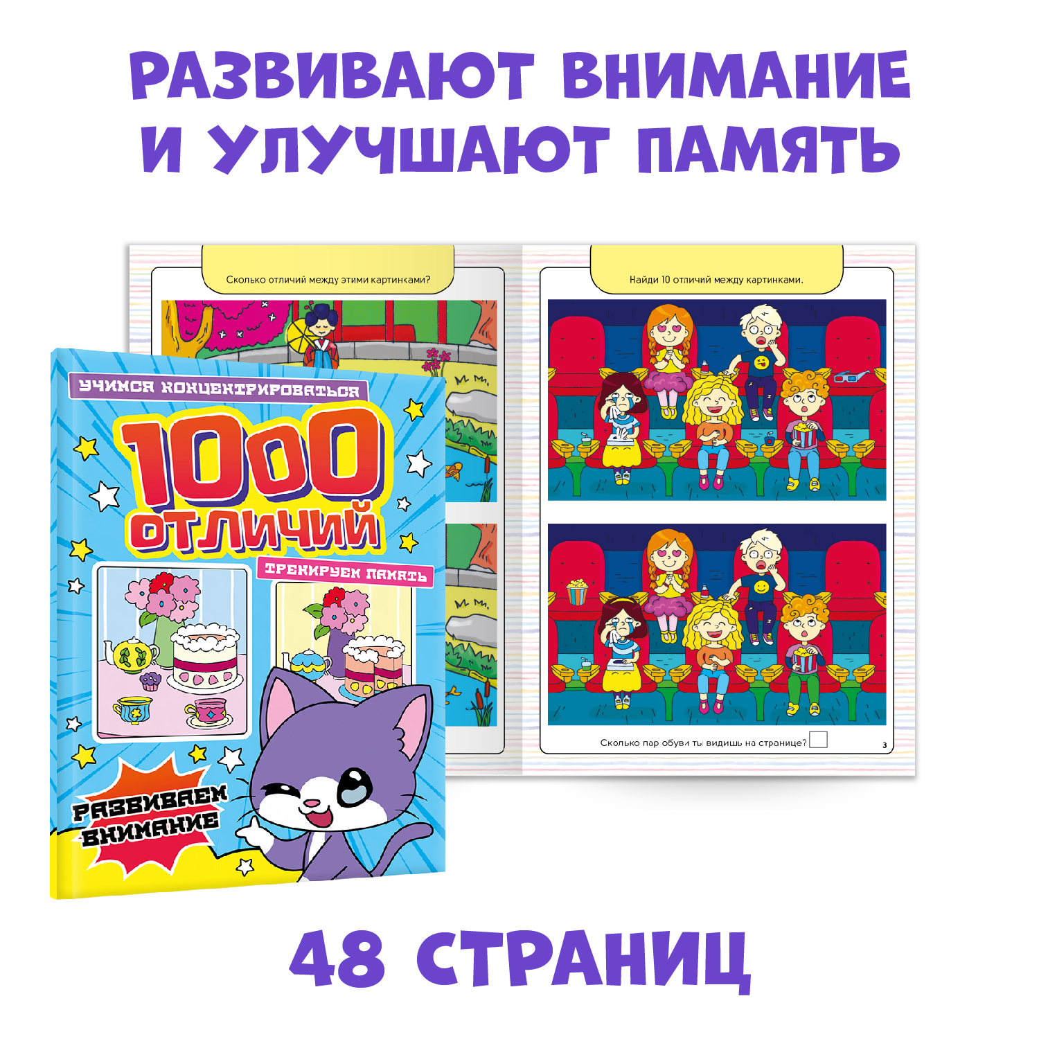 Книги Проф-Пресс головоломки комплект из 2 шт по 48 стр. 1000 отличий+Найди отличия - фото 2