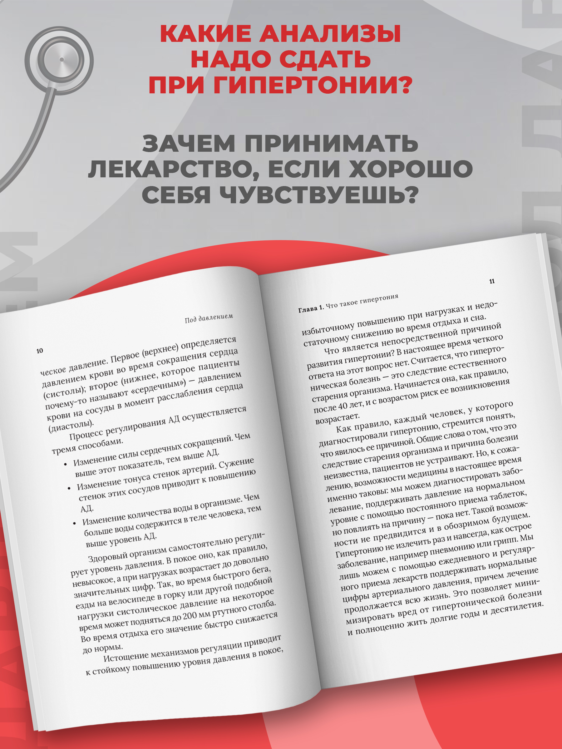 Под давлением. Ответы кардиолога Феникc Книга - фото 5