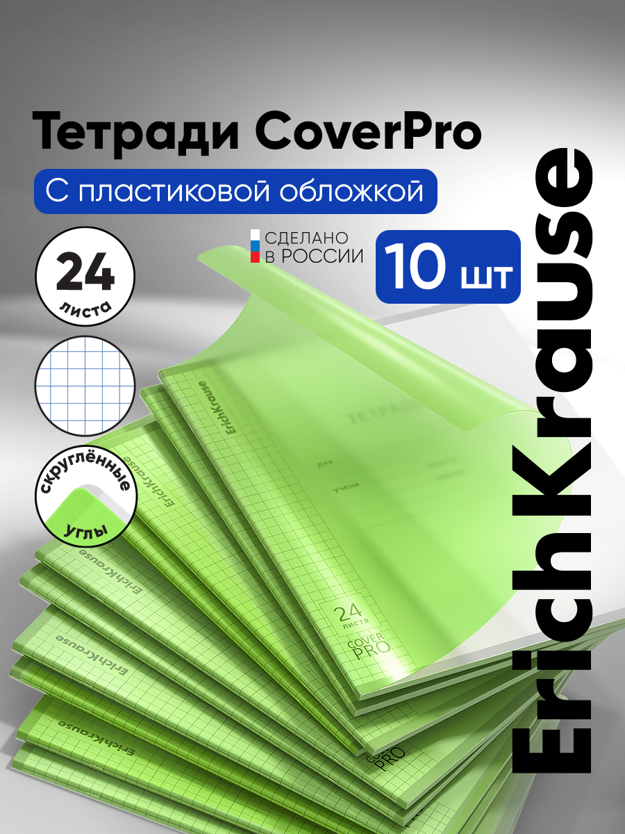 Тетрадь ErichKrause клетка 24 лист. 10 шт. - фото 1