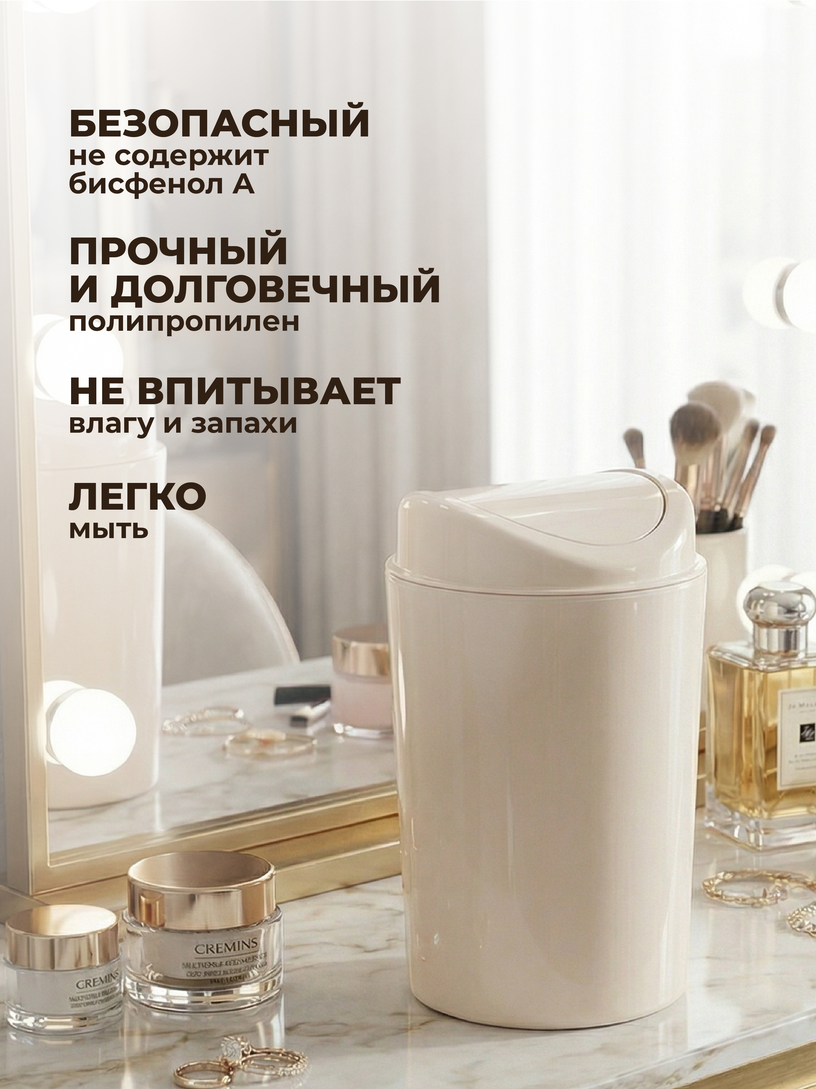 Настольный контейнер Бытпласт для мусора 11.5х11.5х19.2 см 1.4 л бежевый - фото 3