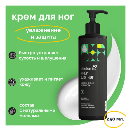 Крем SKINTERRIA