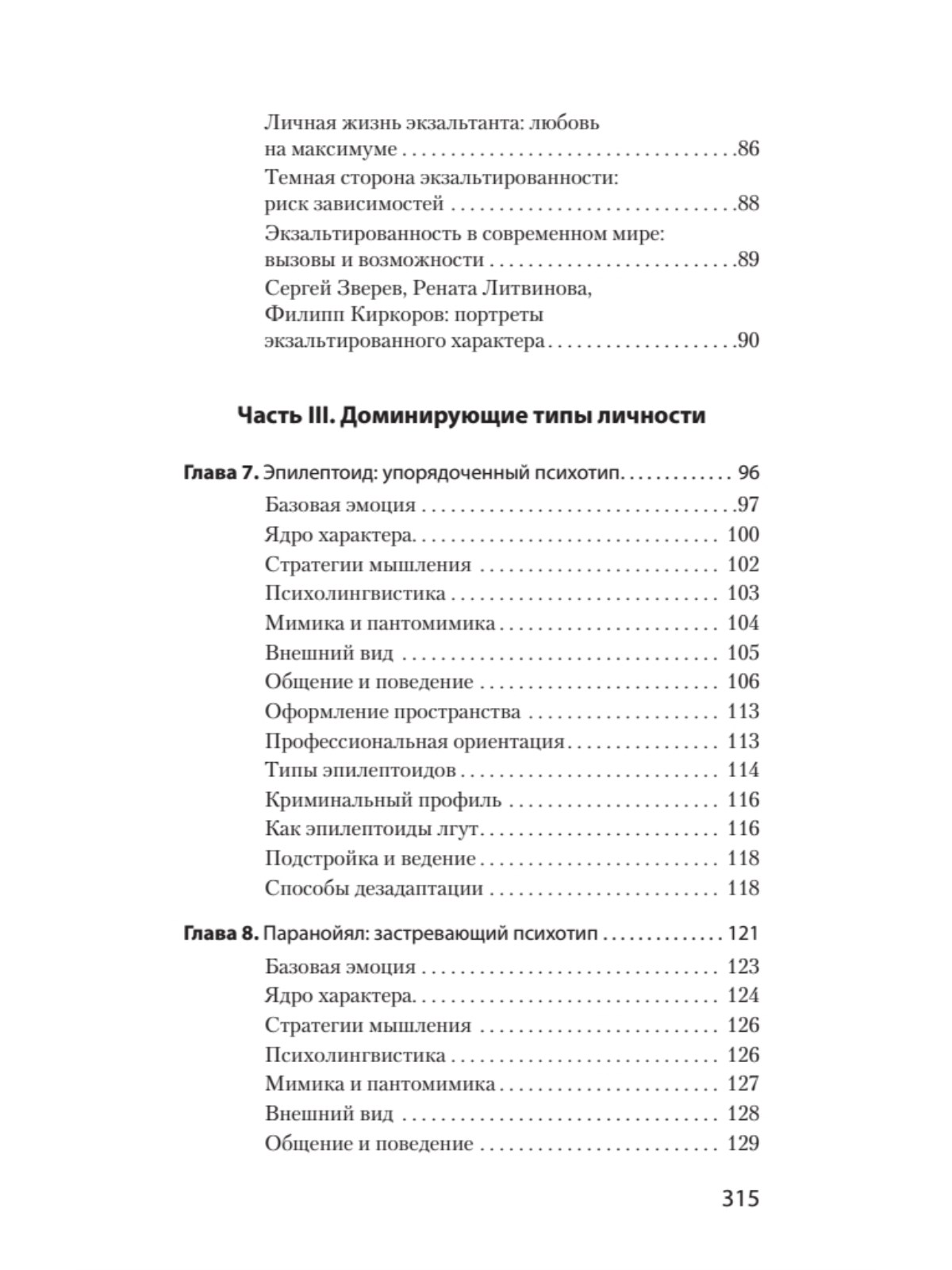Книга ПИТЕР Вижу вас насквозь 2.0 - фото 6