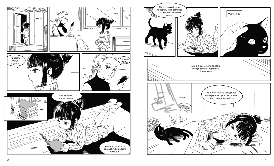 Книга Махаон УчРис Лерне Э Манга Простые уроки для начинающих - фото 5