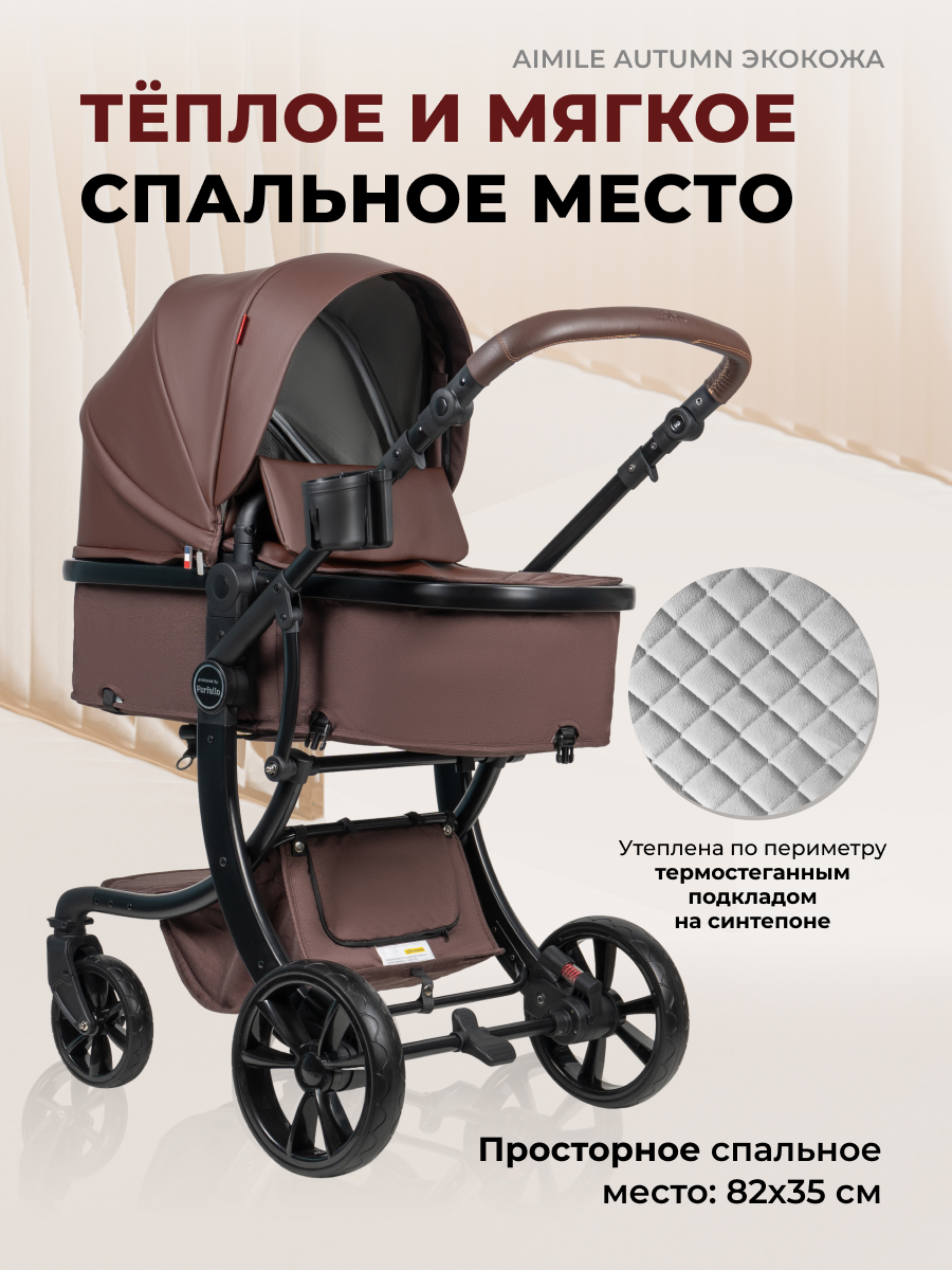 Коляска трансформер Aimile Original Autumn коричневый - фото 2