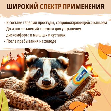 Гель-бальзам Оксифлурин согреваюший при простуде и кашле 30мл