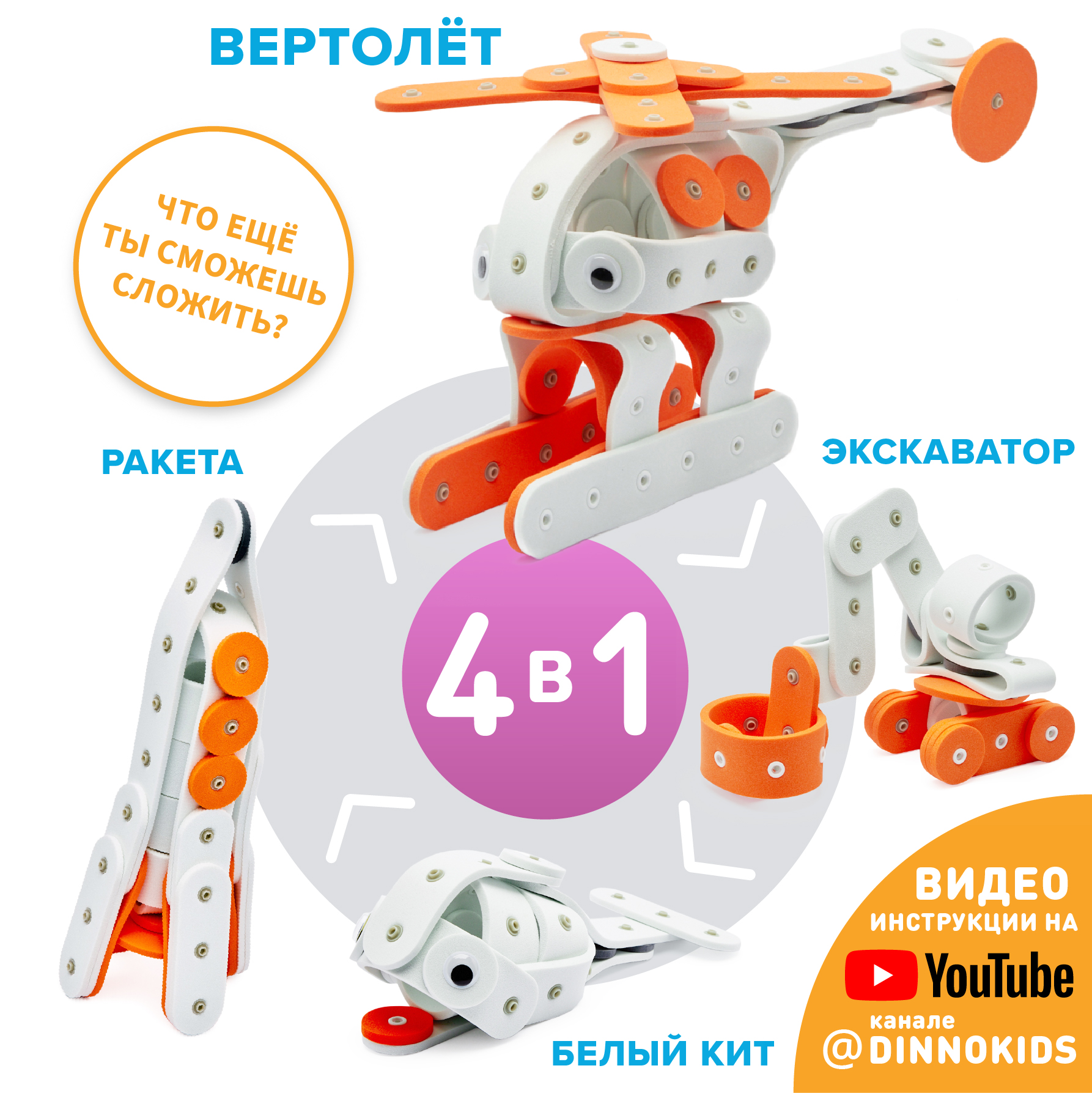 Конструктор DINNO KIDS Вертолет 43 дет. - фото 2