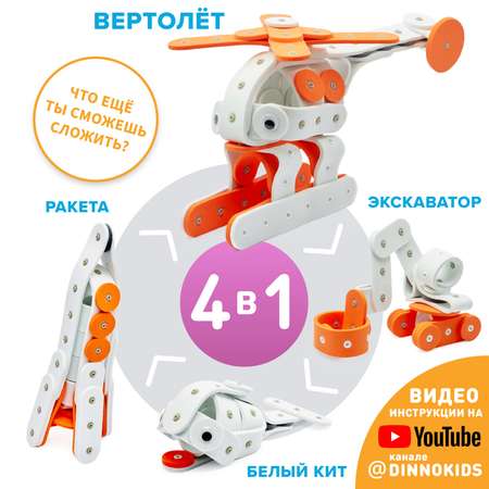 Конструктор DINNO KIDS Вертолет 43 дет.
