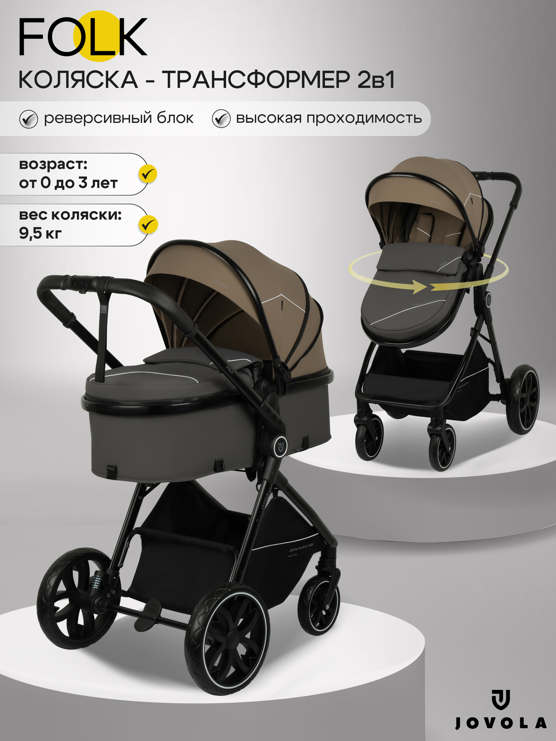 Изображение товара Коляска трансформер JOVOLA Folk 2в1 темно-бежевый