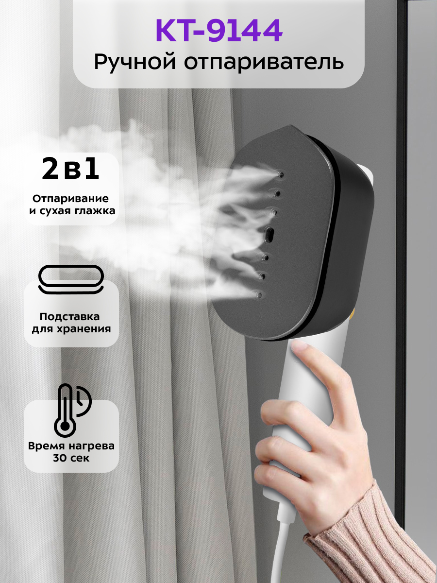 Ручной отпариватель KITFORT КТ-9144 - фото 1