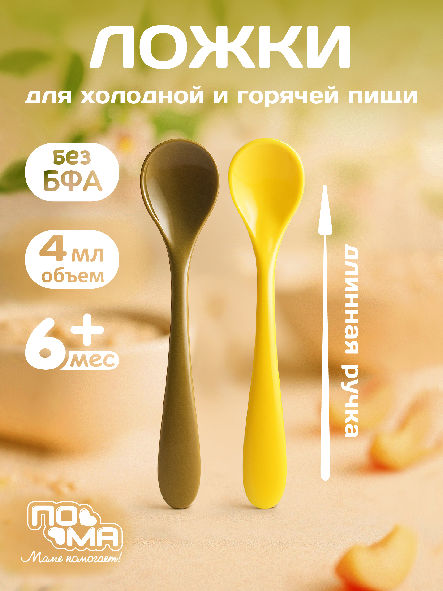 Набор посуды Пома для кормления 4 мл 2 предм. - фото 1