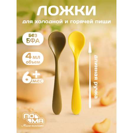 Набор посуды Пома для кормления 4 мл 2 предм.