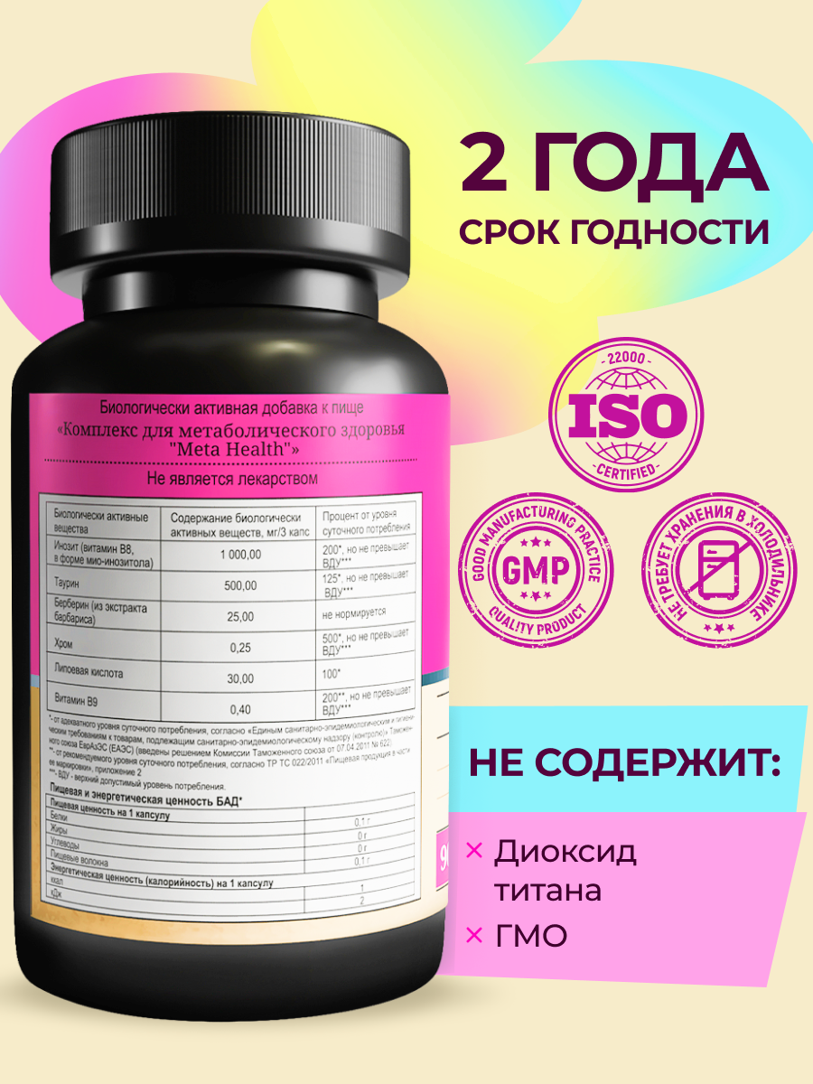 БАД MedCraft Мета Хелф Meta Health комплекс для метаболического здоровья - фото 2