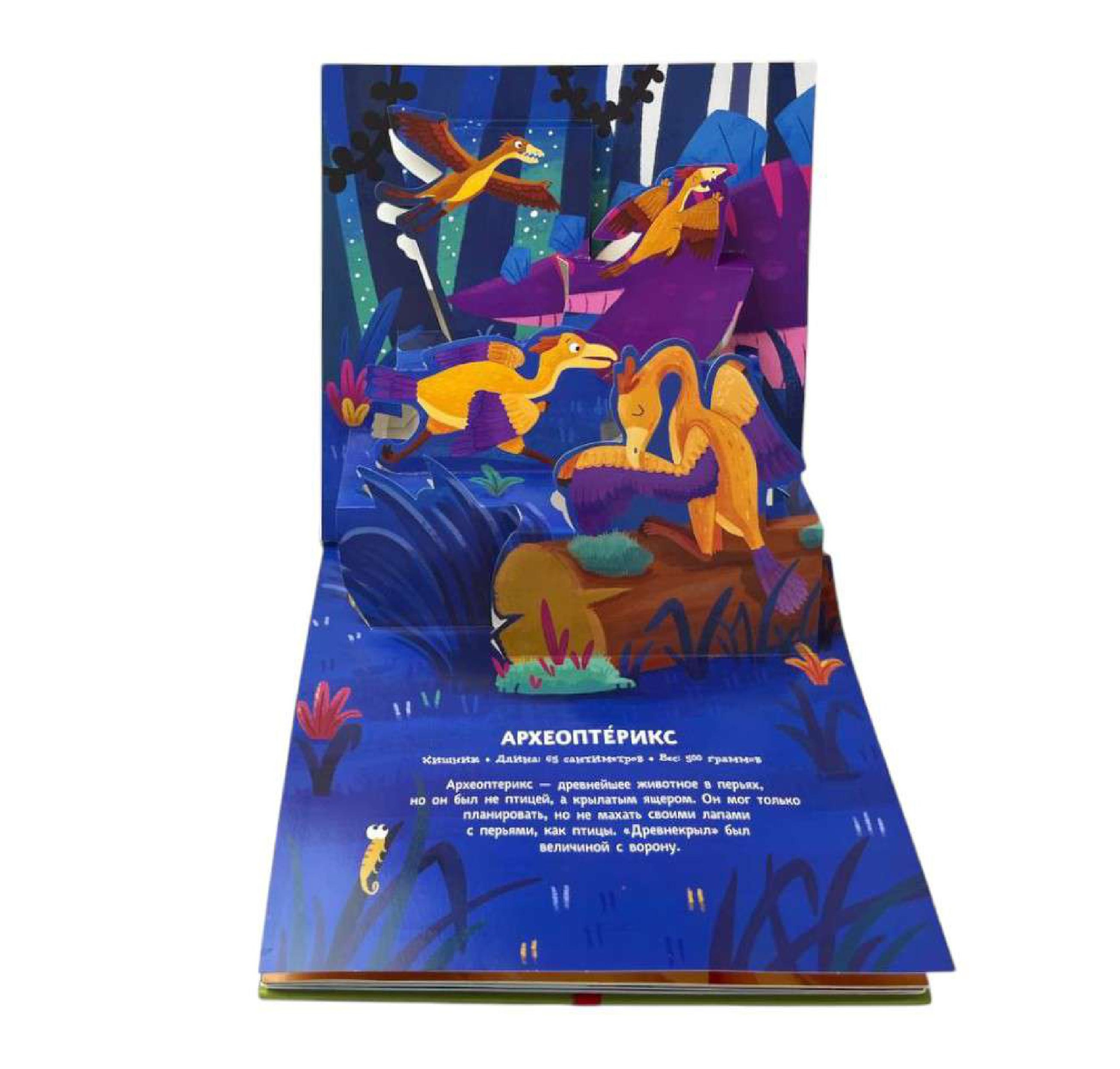 Книга Эксмо Динозавры Pop up панорамка - фото 7
