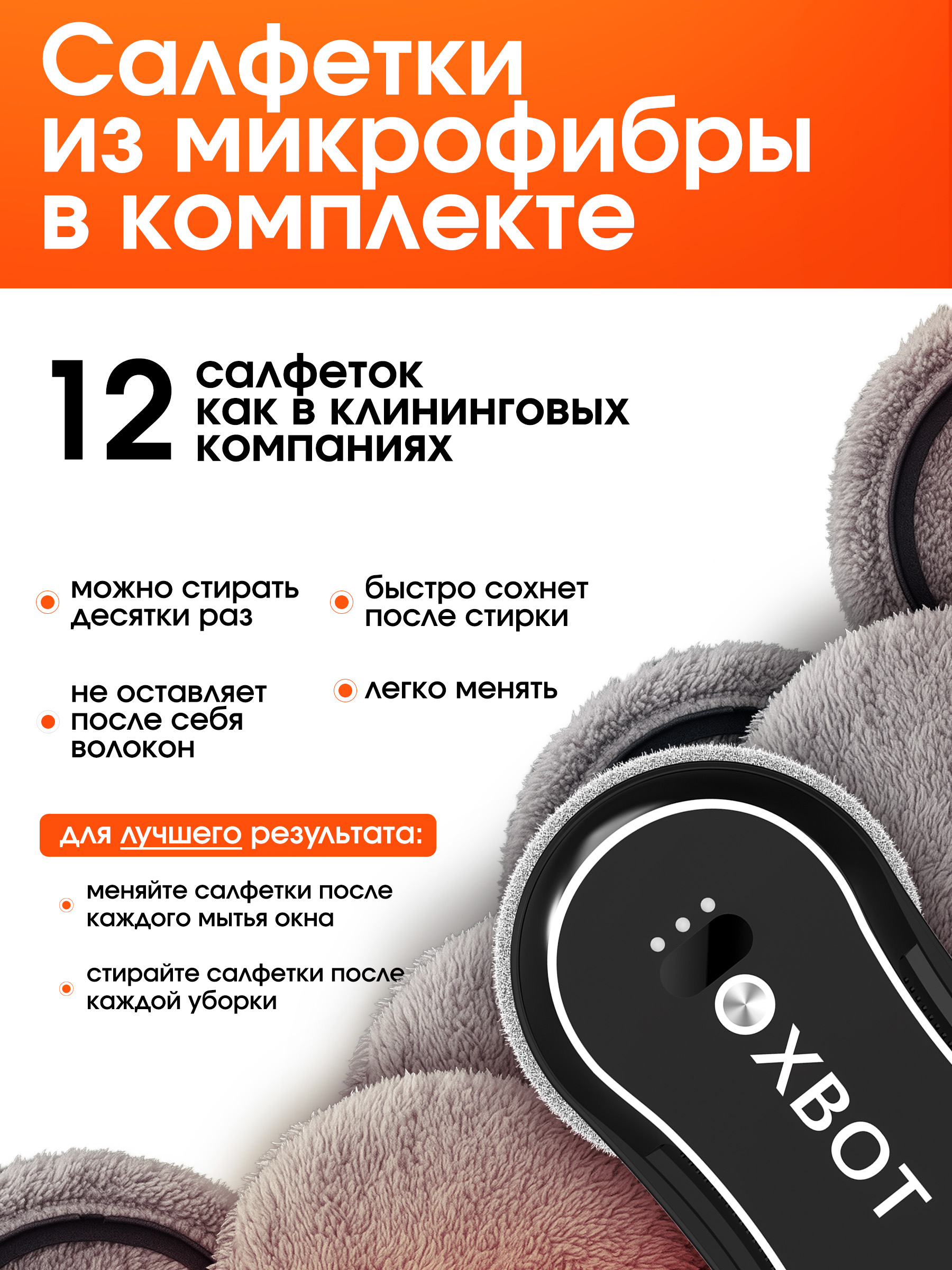 Робот мойщик окон Xbot С31 XBOT Xbot С31 - фото 3