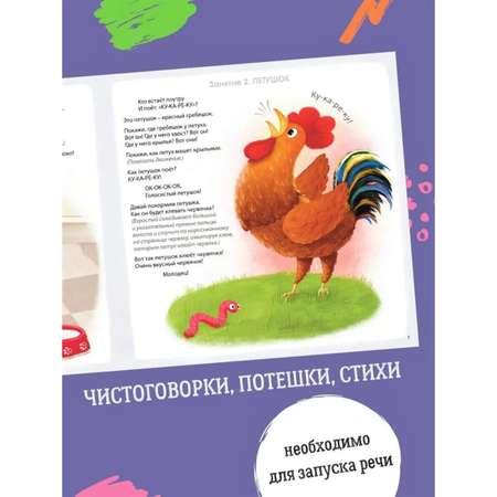 Альбом Робинс для развития мозга малыша