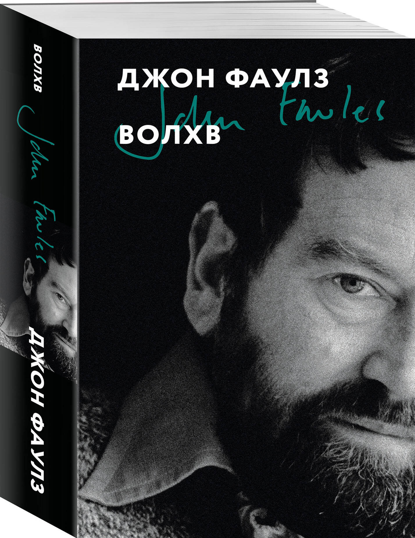 Книга Эксмо Волхв - фото 4