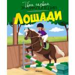 Книга Махаон Гийоре М. Лошади