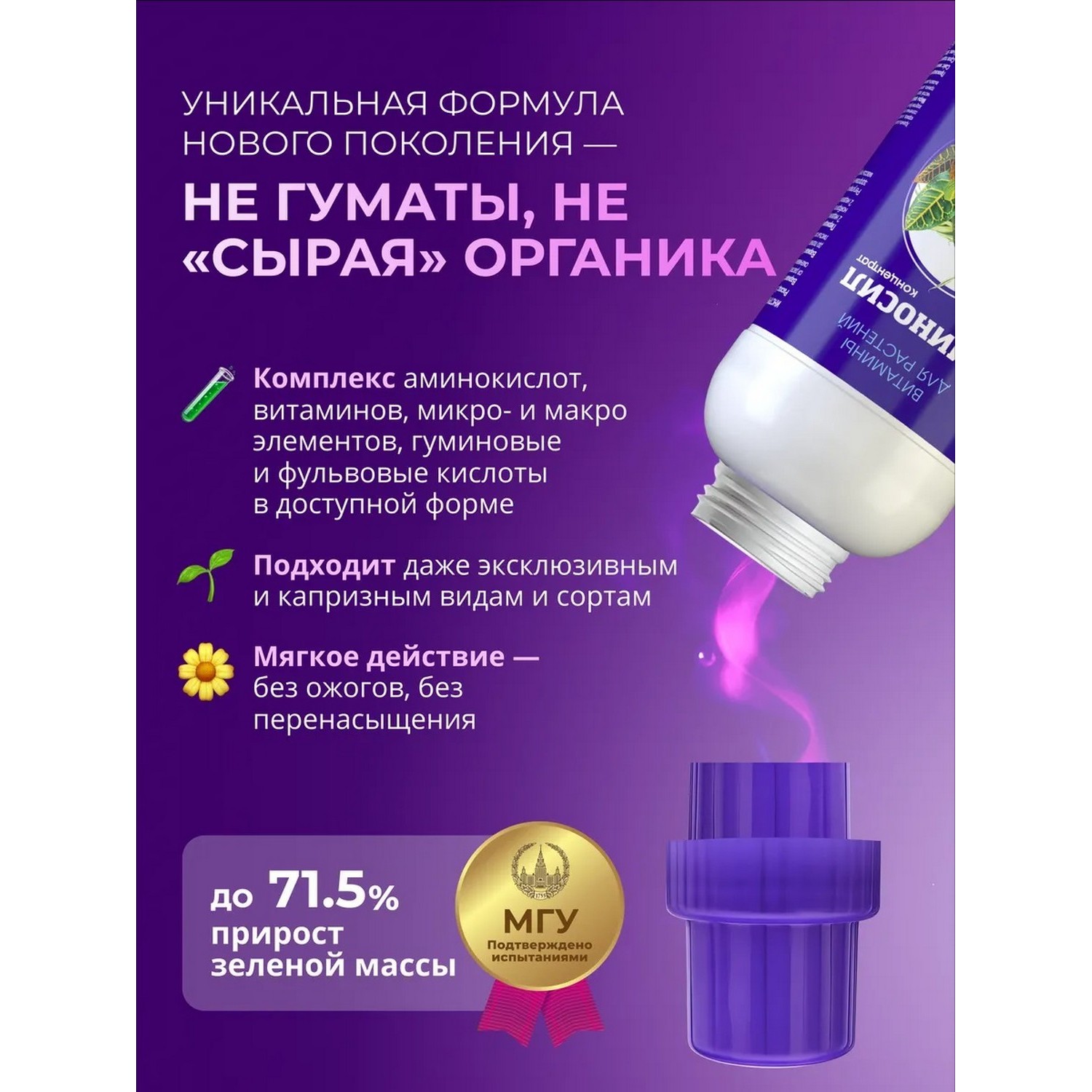 Удобрение Аминосил Витамины для декоративно-лиственных 500 мл - фото 7