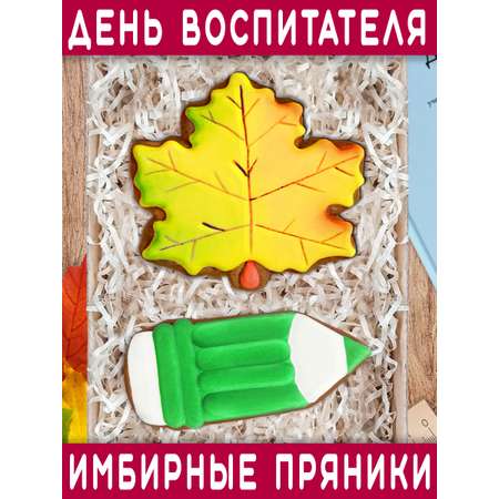 Пряники имбирные ручной работы Вкусный подарок Подарочный набор в подарок учителю на День учителя