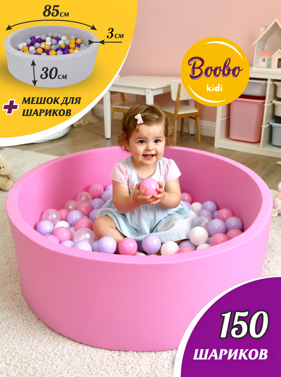 Сухой бассейн Boobokidi - фото 1