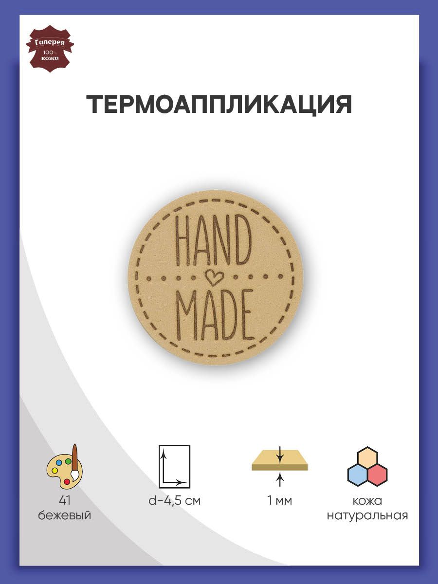Набор для творчества Галерея термоаппликация - фото 1