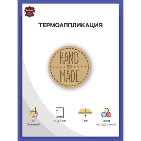 Набор для творчества Галерея термоаппликация