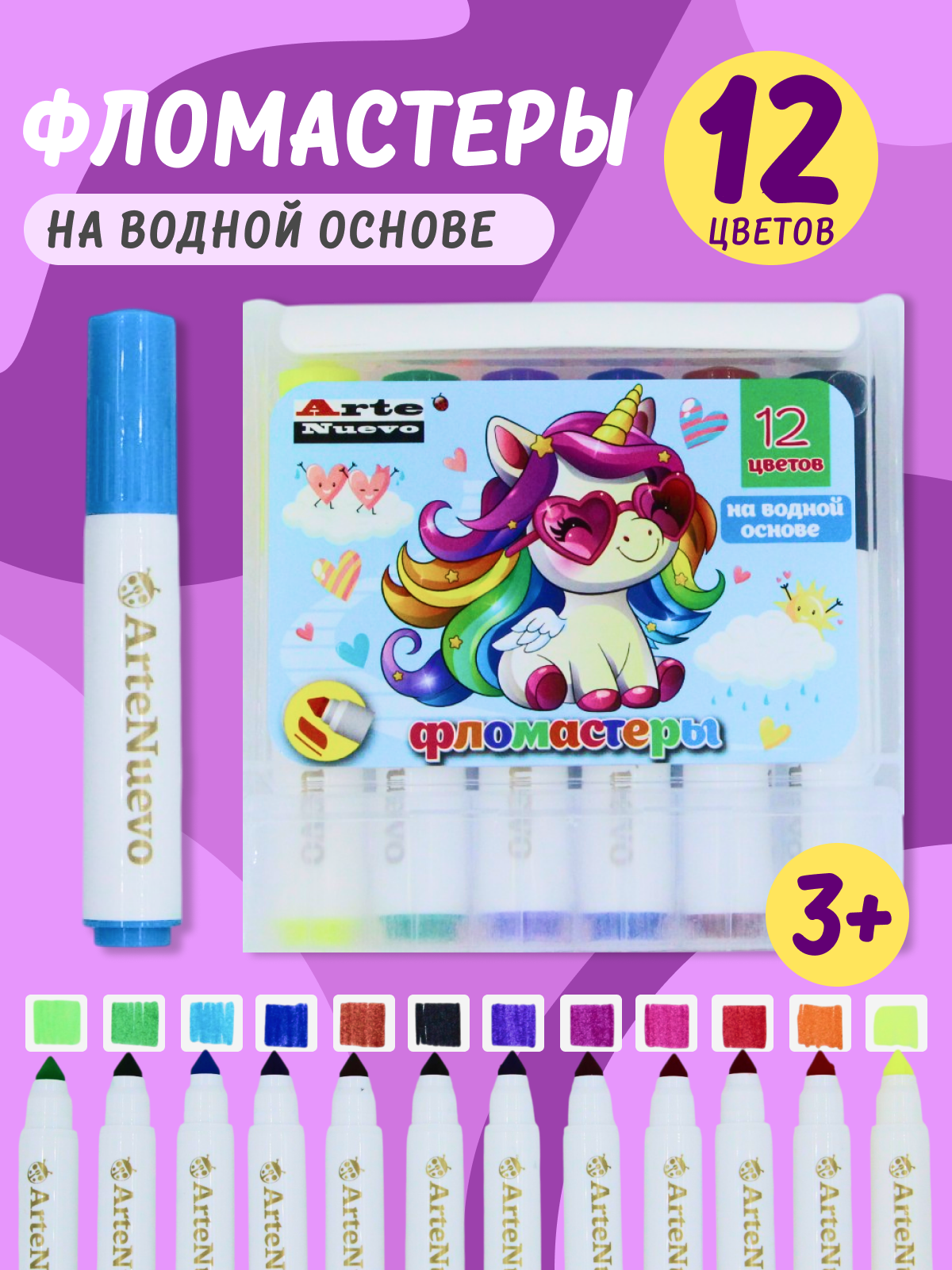 Фломастеры Arte Nuevo 12 цв. - фото 2