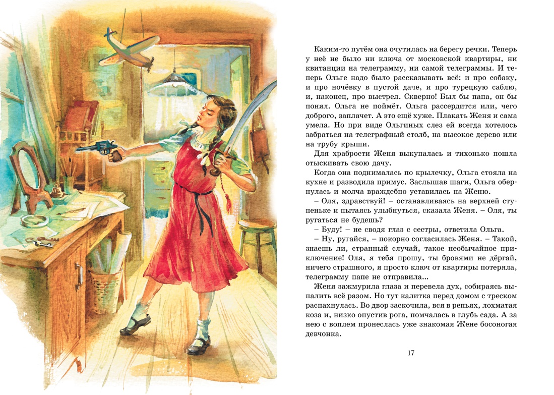 Книга Махаон Тимур и его команда. Оруженосец Кашка. Комплект из 2-х книг. - фото 7