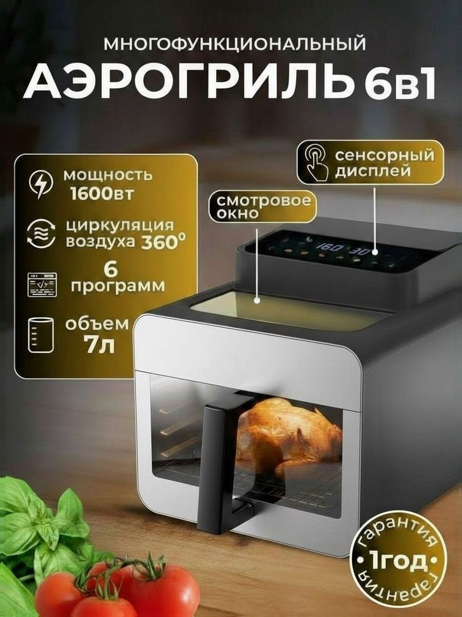 Аэрогриль 7л 1600 Вт Oulemei OLM-KZF028 - фото 1